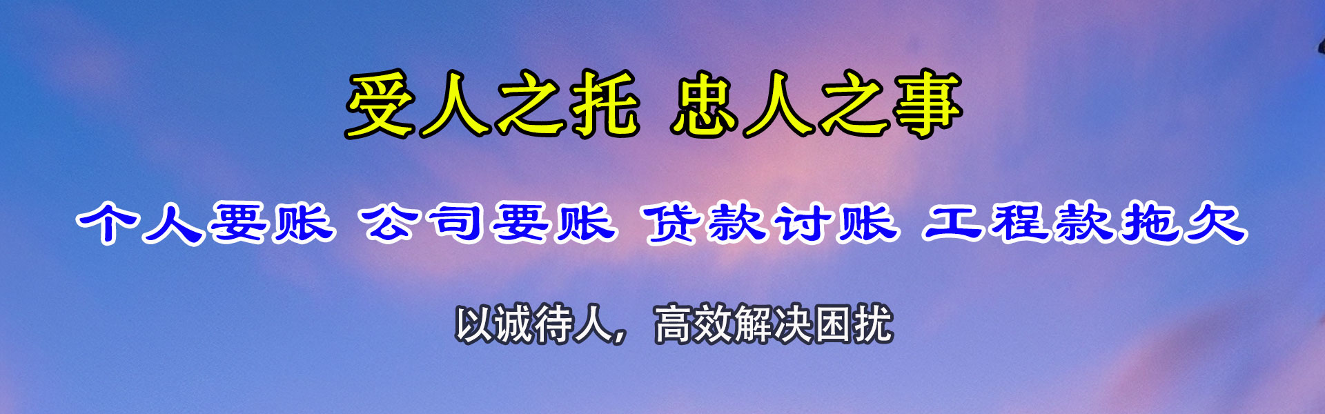 子洲清账公司
